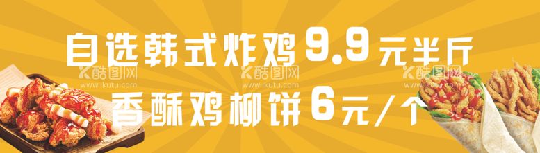 编号：30685402150626204229【酷图网】源文件下载-炸鸡海报