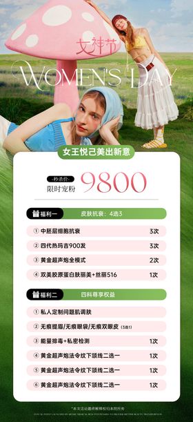 医美38女神节春季卡项