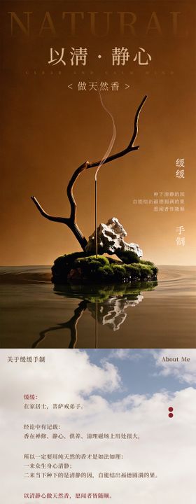 手工线香电商详情页设计