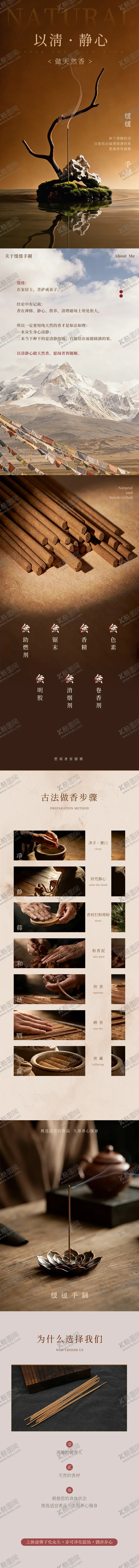 编号：74238903310115234150【酷图网】源文件下载-手工线香电商详情页设计