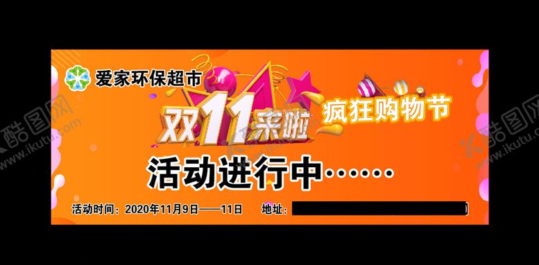 编号：19784004280448242648【酷图网】源文件下载-爱家环保超市