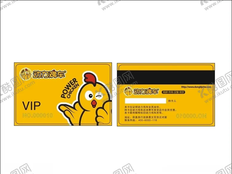 编号：25896909191523111788【酷图网】源文件下载-动力鸡车招牌炸鸡汉堡会员卡