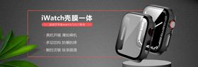 苹果手表保护壳简易banner