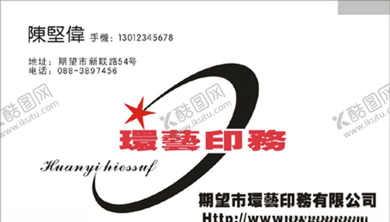 编号：39208410251620085930【酷图网】源文件下载-印刷厂名片