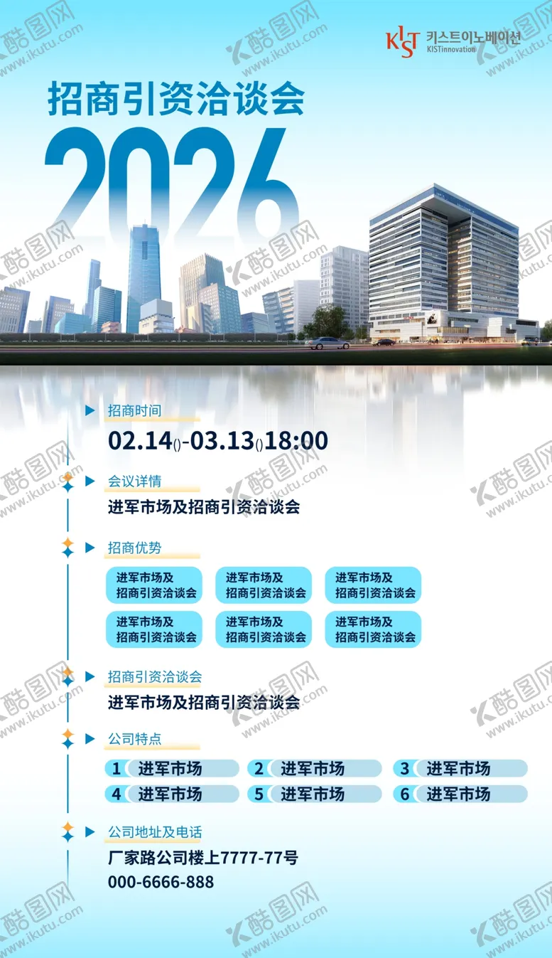 编号：60348805042217252141【酷图网】源文件下载-招商引资洽谈会