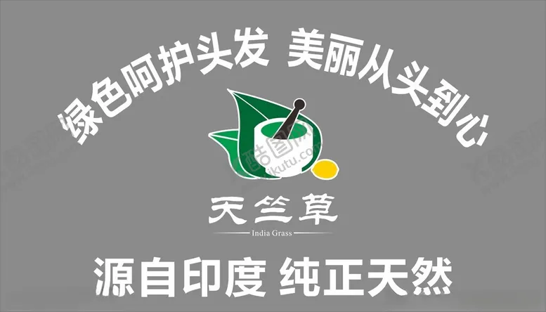 编号：10550702210101406161【酷图网】源文件下载-天竺草养发