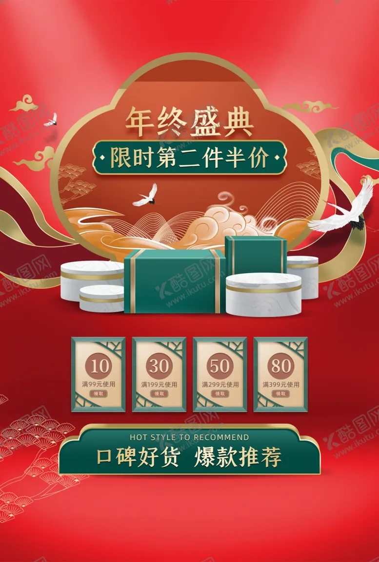 编号：62844802280928312689【酷图网】源文件下载-新春年货节