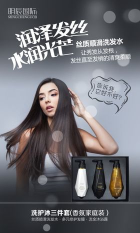 洗发水海报