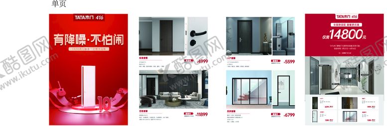 编号：69503809241308209061【酷图网】源文件下载-TATA   木门