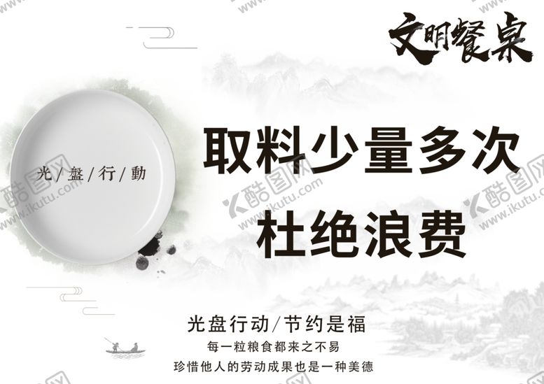 编号：19742306260744082778【酷图网】源文件下载-文明餐桌