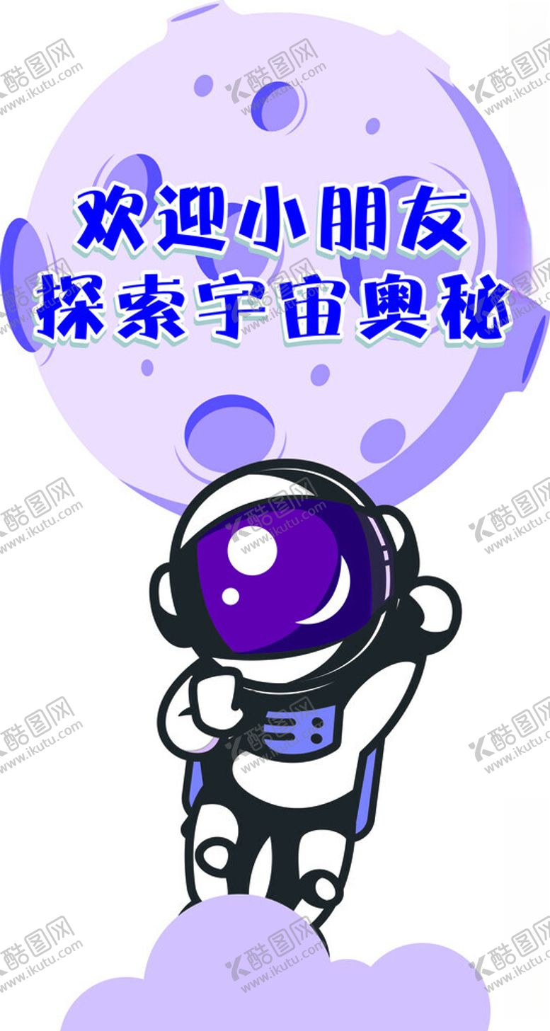 编号：44766302121822305572【酷图网】源文件下载-航天宇宙知识宣传牌