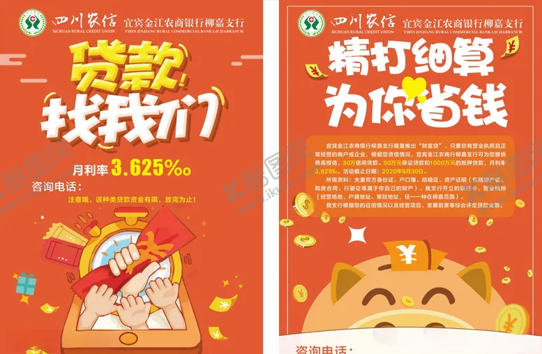 编号：59273803300259453452【酷图网】源文件下载-信用社宣传单