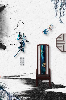 处暑传统背景素材