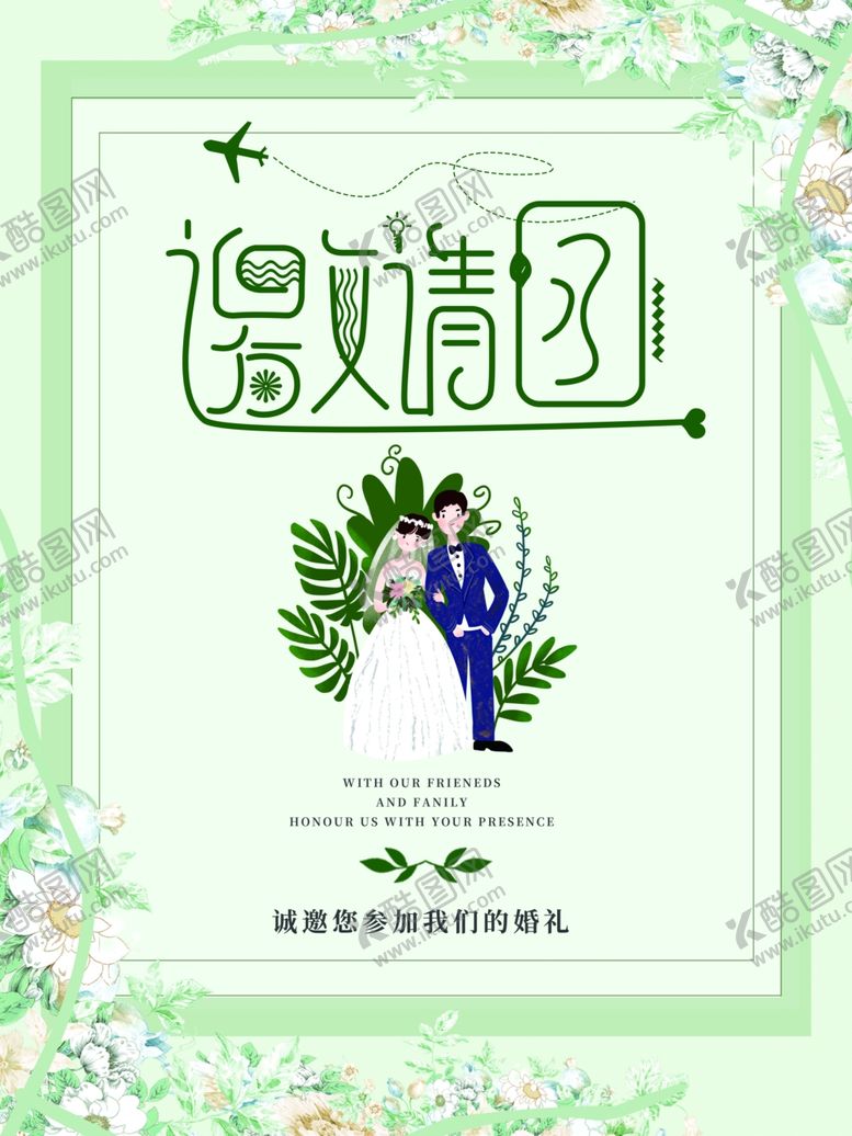 编号：61984009152129017832【酷图网】源文件下载-邀请函