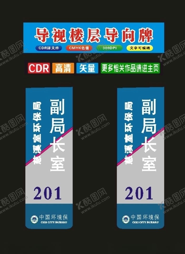 编号：61826610051434442103【酷图网】源文件下载-科室单位科室牌医院导视系统