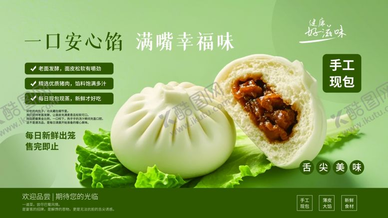 编号：70722004250455255839【酷图网】源文件下载-餐饮展板包子