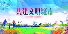文明城市