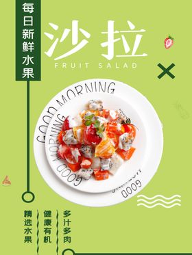 沙拉