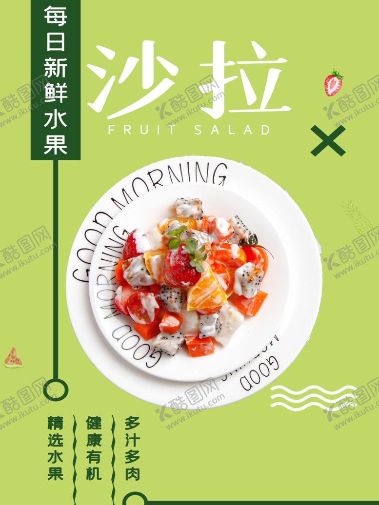 编号：15268105151854031504【酷图网】源文件下载-沙拉