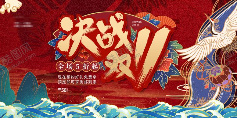 编号：79130510252052194393【酷图网】源文件下载-双11促销 