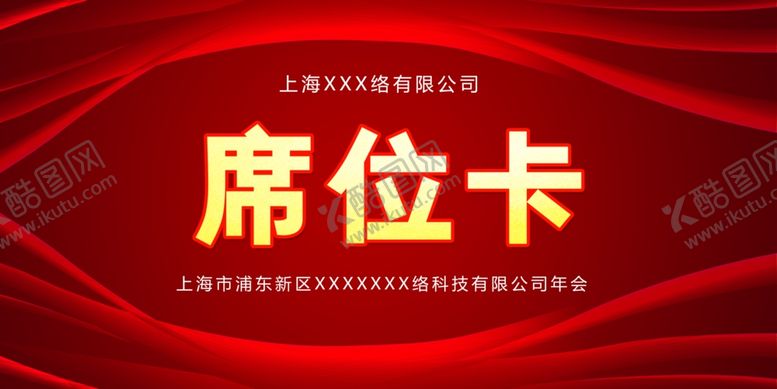 编号：23187010070308325197【酷图网】源文件下载-席位