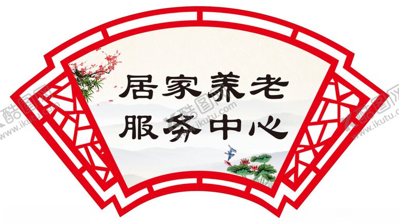 编号：24855512230008287338【酷图网】源文件下载-养老