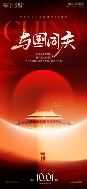 红色国庆节海报