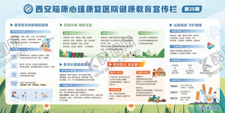 编号：55145607161055073504【酷图网】源文件下载-宣传栏展板