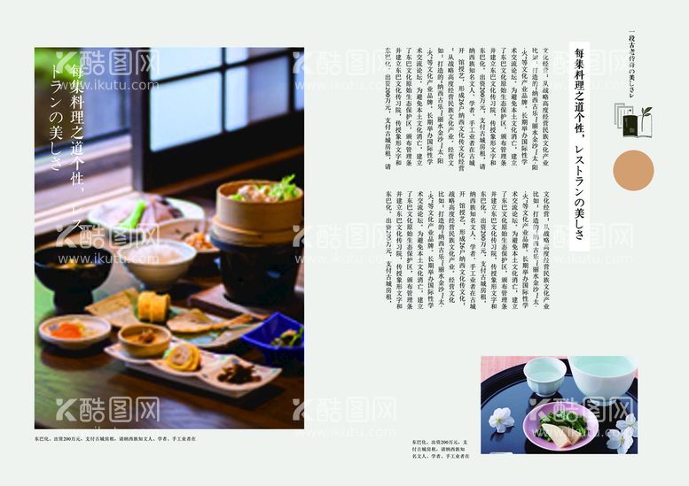 编号：67081410012140555307【酷图网】源文件下载-日本料理画册