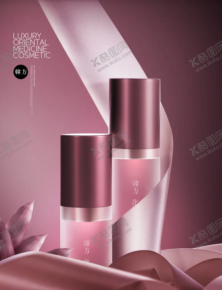 编号：35506004192015489873【酷图网】源文件下载-化妆品海报
