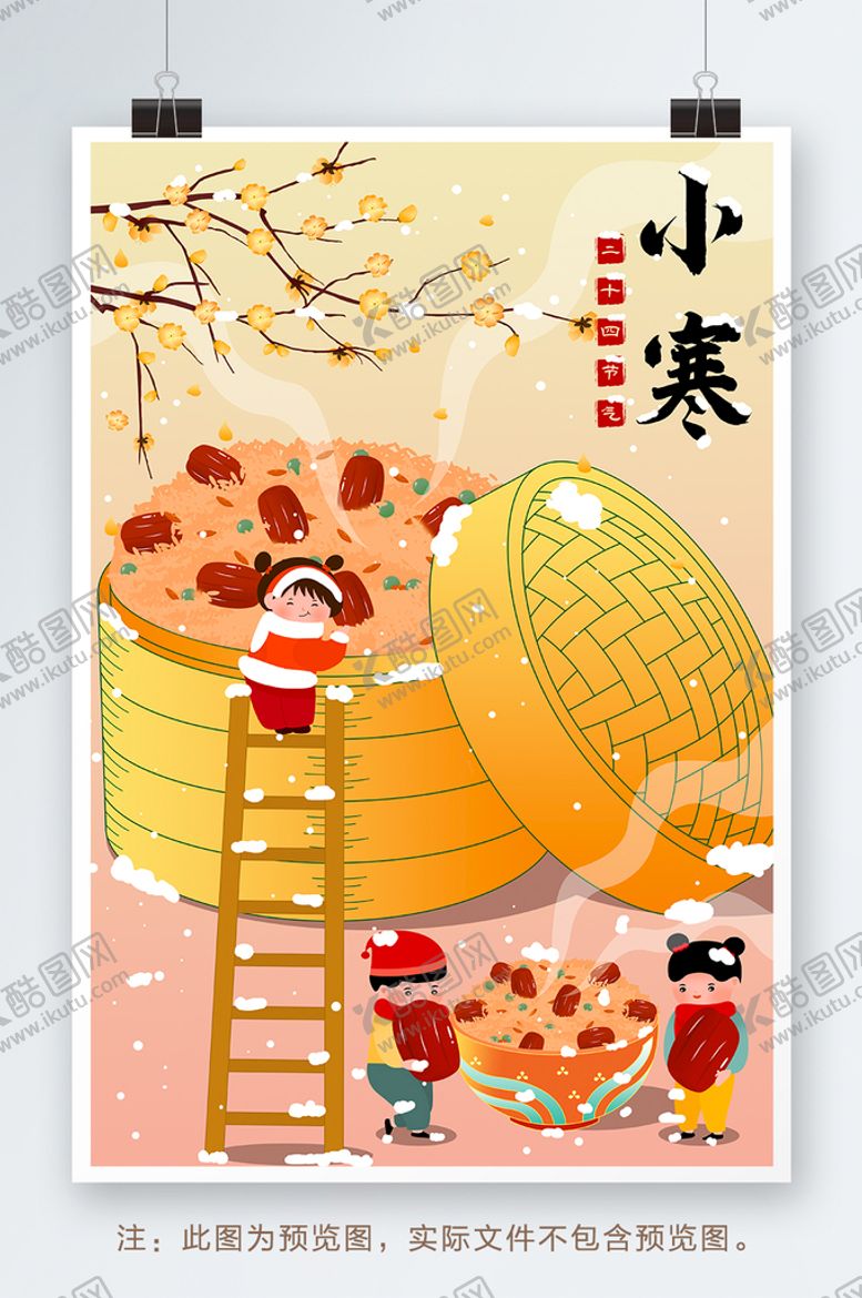 编号：34955712031454419000【酷图网】源文件下载-小寒