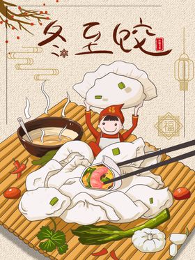 冬至卡通海报