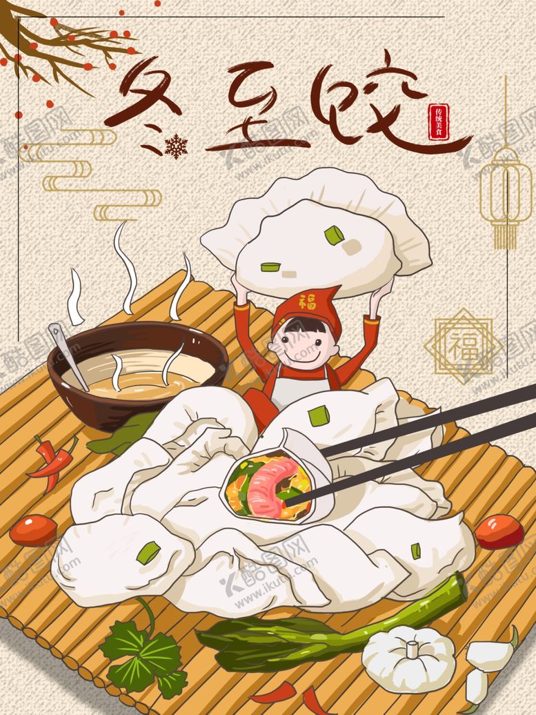 编号：67480907041513457572【酷图网】源文件下载-卡通冬至吃饺子海报