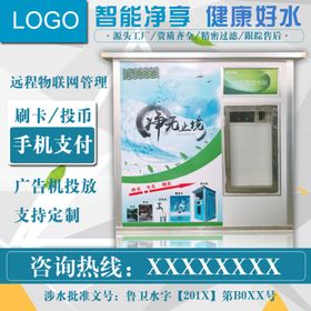 售水机售水站淘宝主图