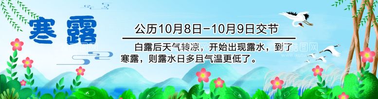 编号：67274601130045199801【酷图网】源文件下载-寒露