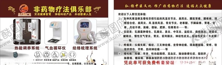 编号：18008510131121094960【酷图网】源文件下载-龙盛健康产业非药物疗法