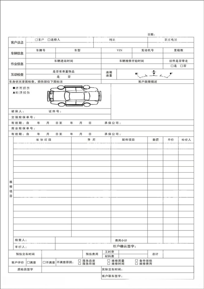 编号：55846112022154596810【酷图网】源文件下载-汽车维修图