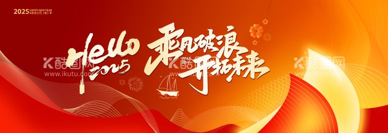 编号：60795512210327014454【酷图网】源文件下载-2025年会背景板