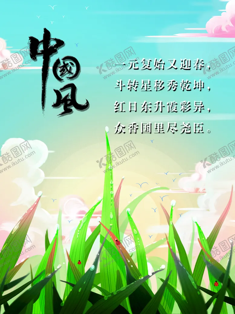 编号：15650211032108174075【酷图网】源文件下载-中国风