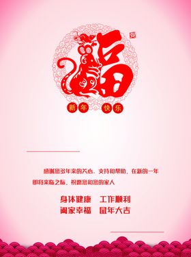 福鼠剪纸祥云贺卡内页
