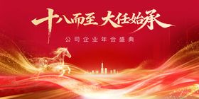 企业盛典主视觉