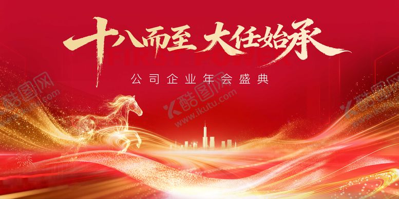 编号：17377202101913566501【酷图网】源文件下载-企业盛典主视觉