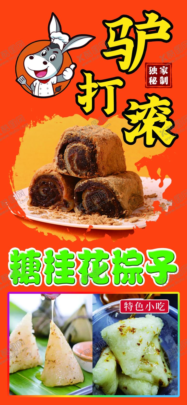 编号：10714802191603408694【酷图网】源文件下载-驴打滚
