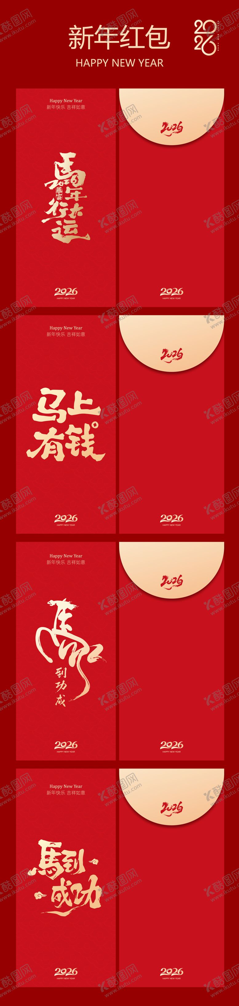 编号：67234901041148536172【酷图网】源文件下载-新年红包