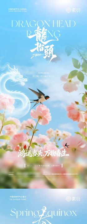 植树节龙抬头春分节气