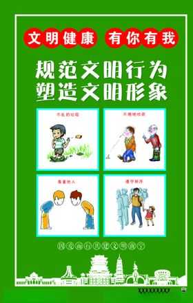 文明行为文明健康有你有我