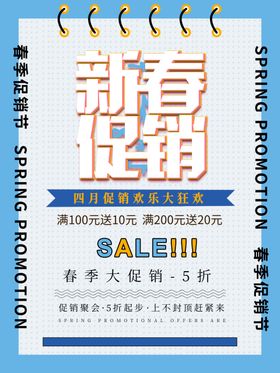新春促销