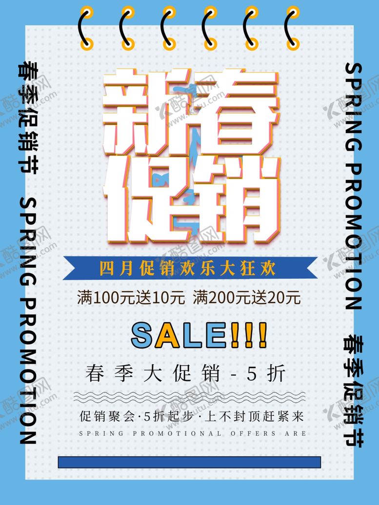 编号：57318809240817599859【酷图网】源文件下载-新春促销