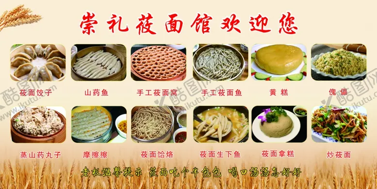 编号：86360212221914099854【酷图网】源文件下载-莜面馆菜单