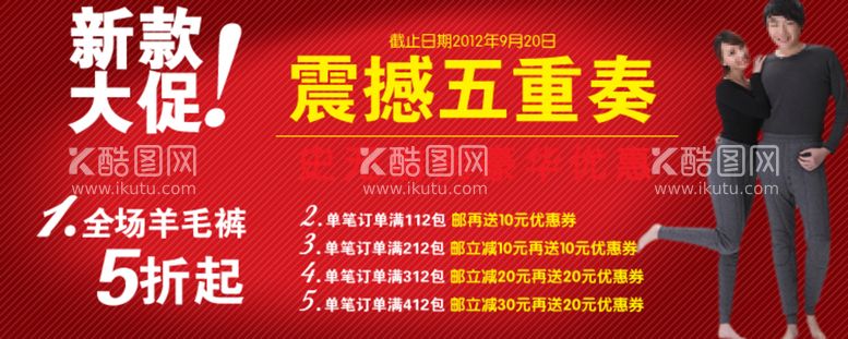 编号：18268603210833043330【酷图网】源文件下载-淘宝拼多多京东海报棉裤